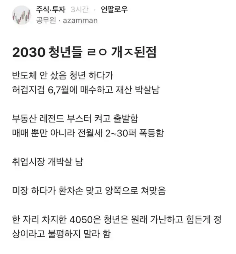 2030 청년들 ㄹㅇ 개 ㅈ된점 ㄷ�의 내용을 보여주는 이미지