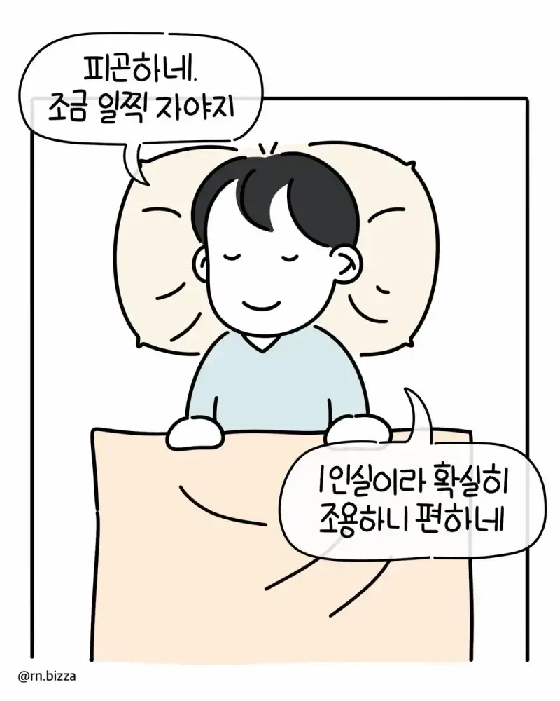 병실에서 쉬는데 방구 뀌고 튀는 간호사의 내용을 보여주는 이미지