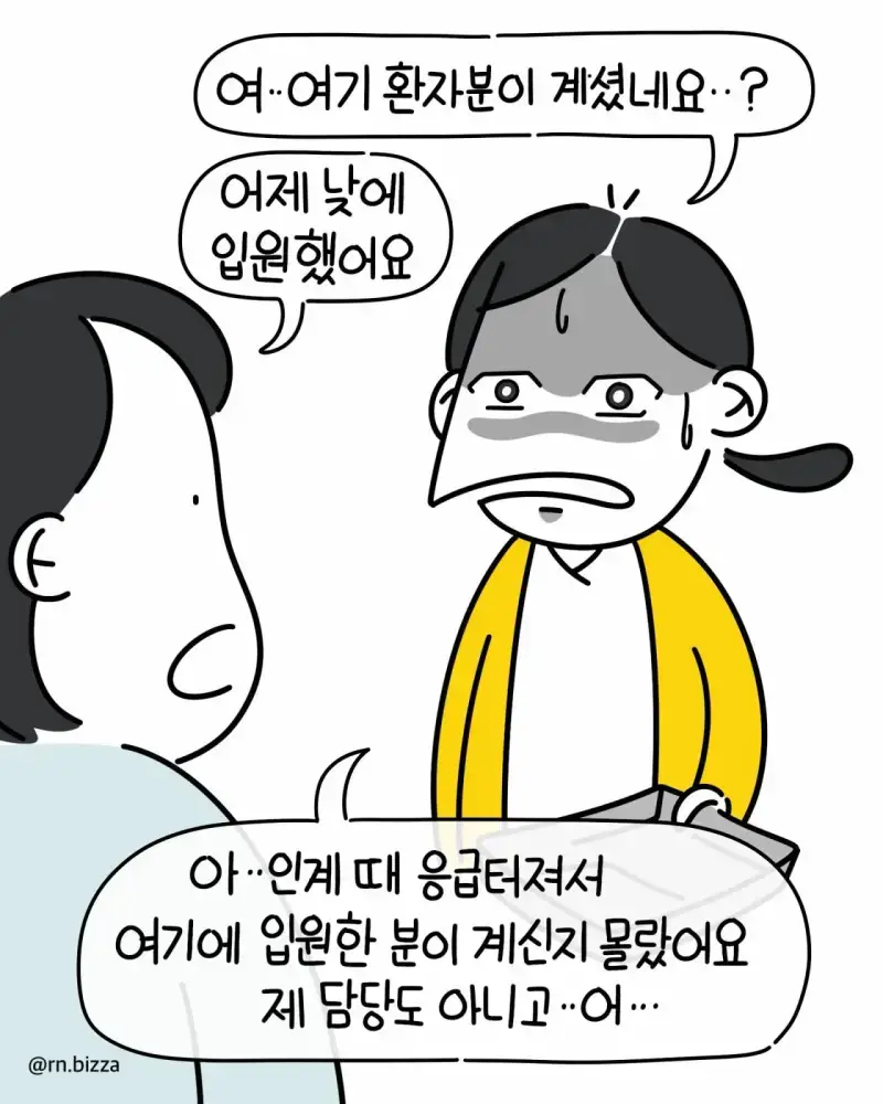병실에서 쉬는데 방구 뀌고 튀는 간호사의 내용을 보여주는 이미지 관련 이미지 7