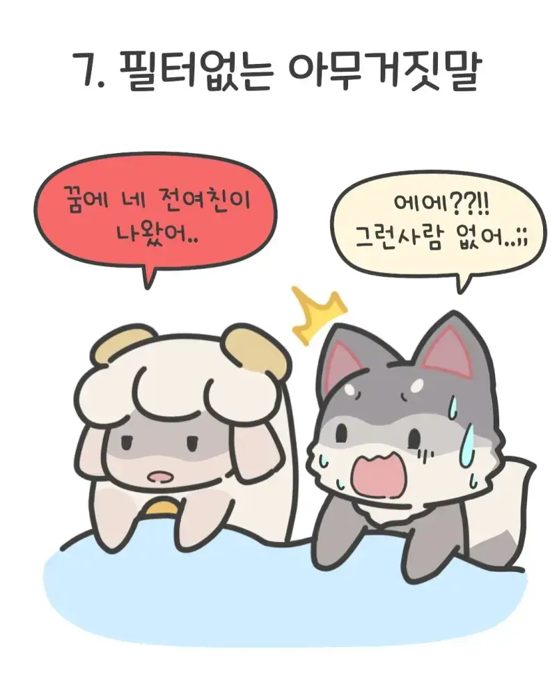 남자들이 정말 싫어하는 여친의 장난들의 내용을 보여주는 이미지 관련 이미지 8