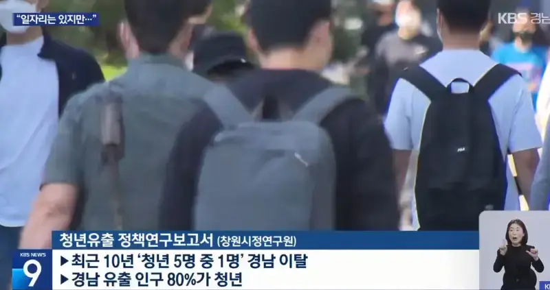 10년동안 청년층 20퍼가 떠났다는 경남의 내용을 보여주는 이미지