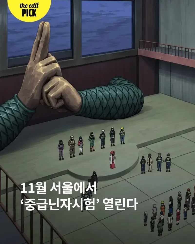 11월에 열리는 중급닌자시험의 내용을 보여주는 이미지
