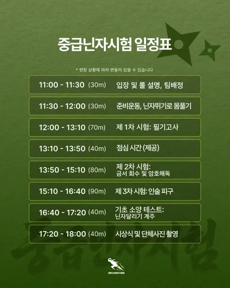 11월에 열리는 중급닌자시험의 내용을 보여주는 이미지 관련 이미지 2