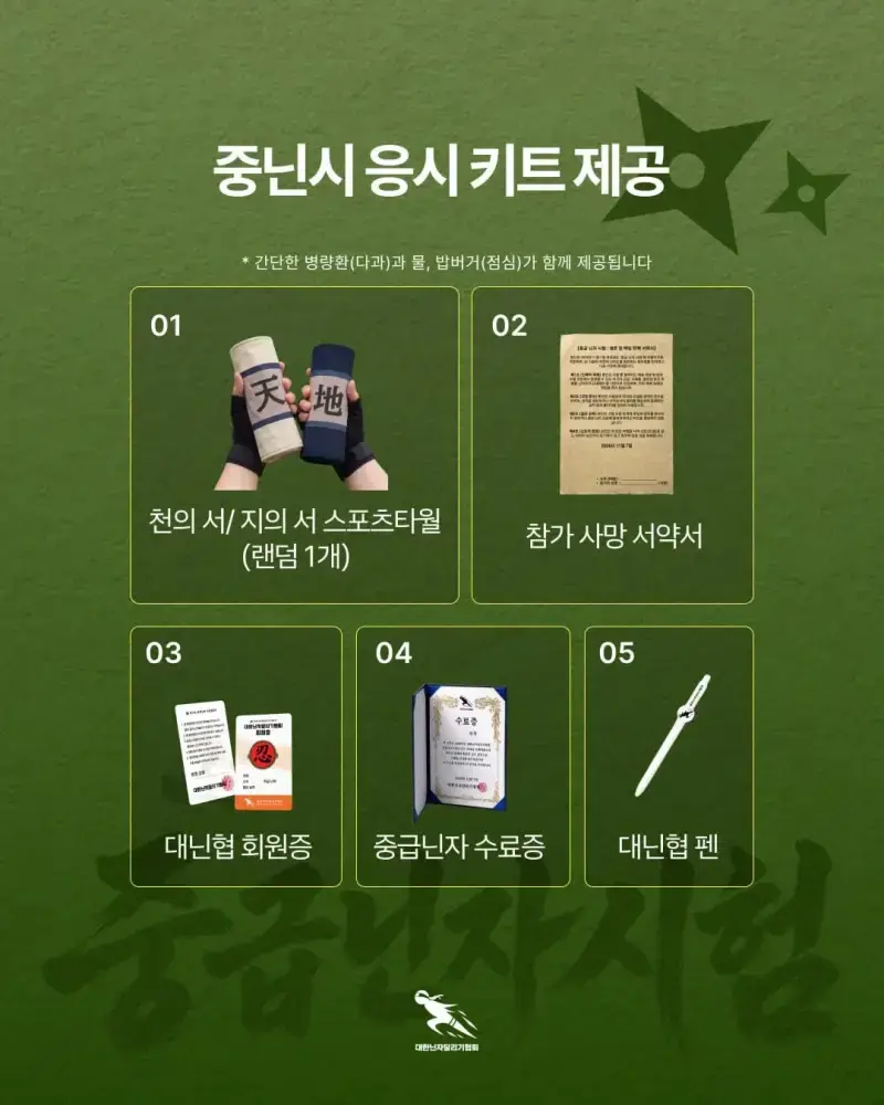 11월에 열리는 중급닌자시험의 내용을 보여주는 이미지 관련 이미지 3