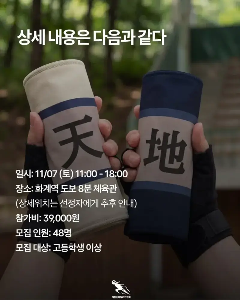 11월에 열리는 중급닌자시험의 내용을 보여주는 이미지 관련 이미지 4