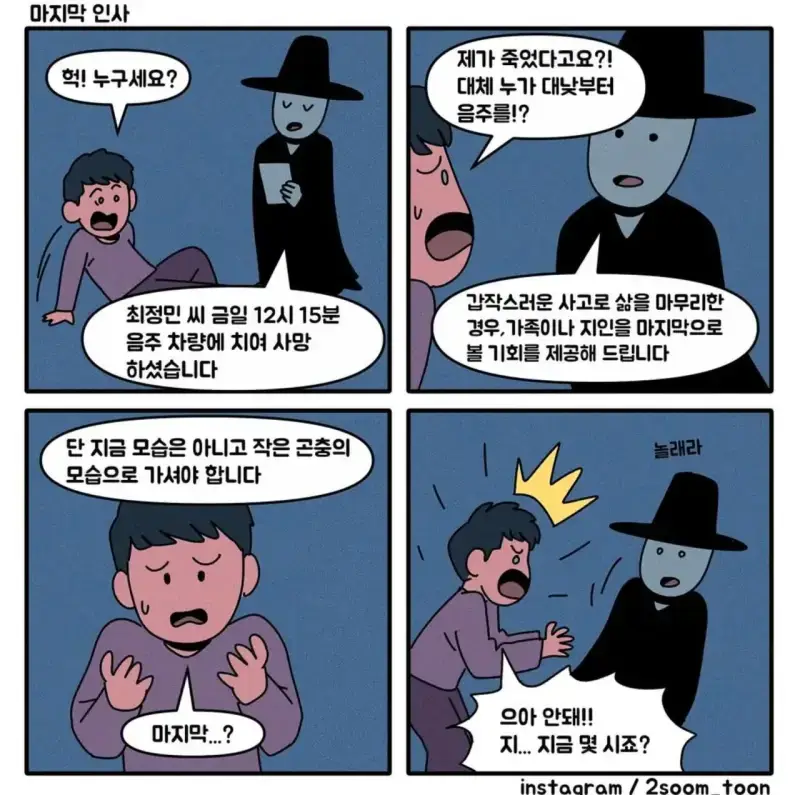 죽은 남자가 여친에게 방을 안보여주려 한 이유의 내용을 보여주는 이미지