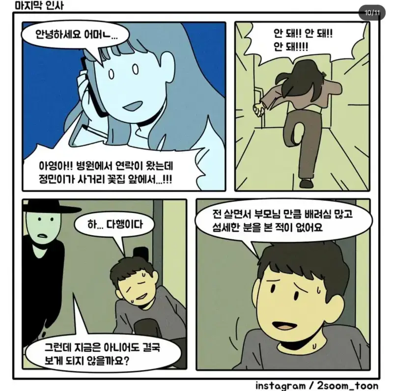 죽은 남자가 여친에게 방을 안보여주려 한 이유의 내용을 보여주는 이미지 관련 이미지 10