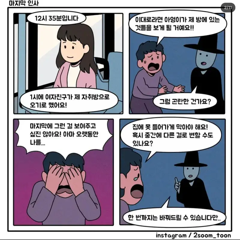죽은 남자가 여친에게 방을 안보여주려 한 이유의 내용을 보여주는 이미지 관련 이미지 2
