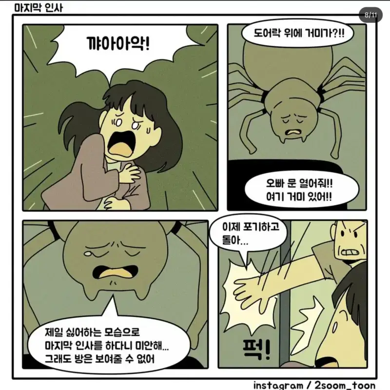죽은 남자가 여친에게 방을 안보여주려 한 이유의 내용을 보여주는 이미지 관련 이미지 8