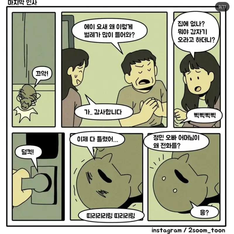 죽은 남자가 여친에게 방을 안보여주려 한 이유의 내용을 보여주는 이미지 관련 이미지 9