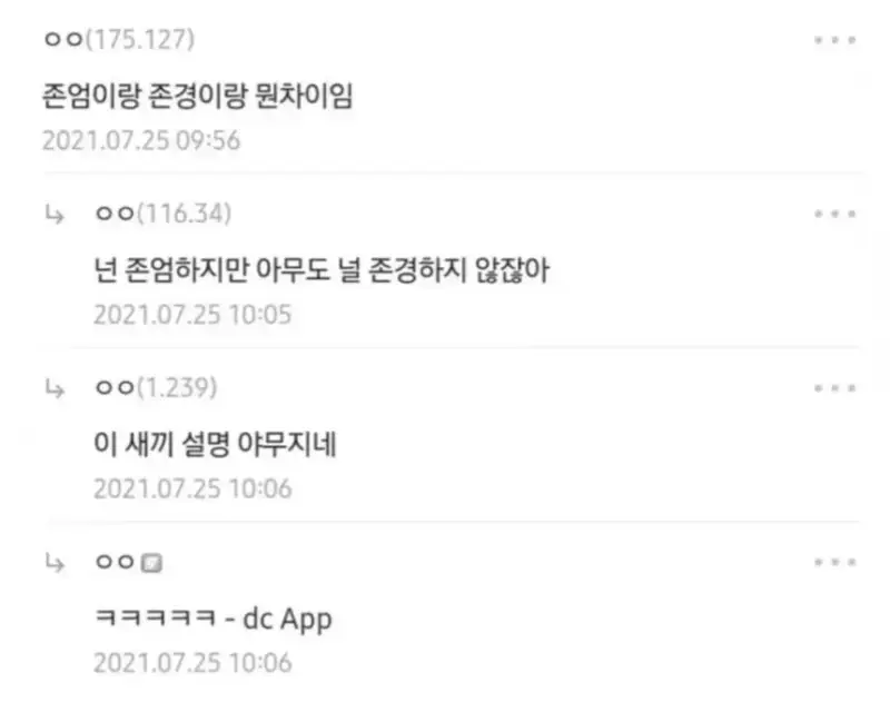 존엄이랑 존경이랑 뭔차이임의 내용을 보여주는 이미지