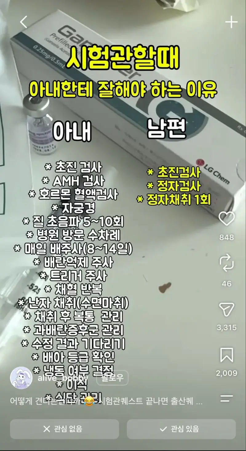시험관 할때 여남차이의 내용을 보여주는 이미지