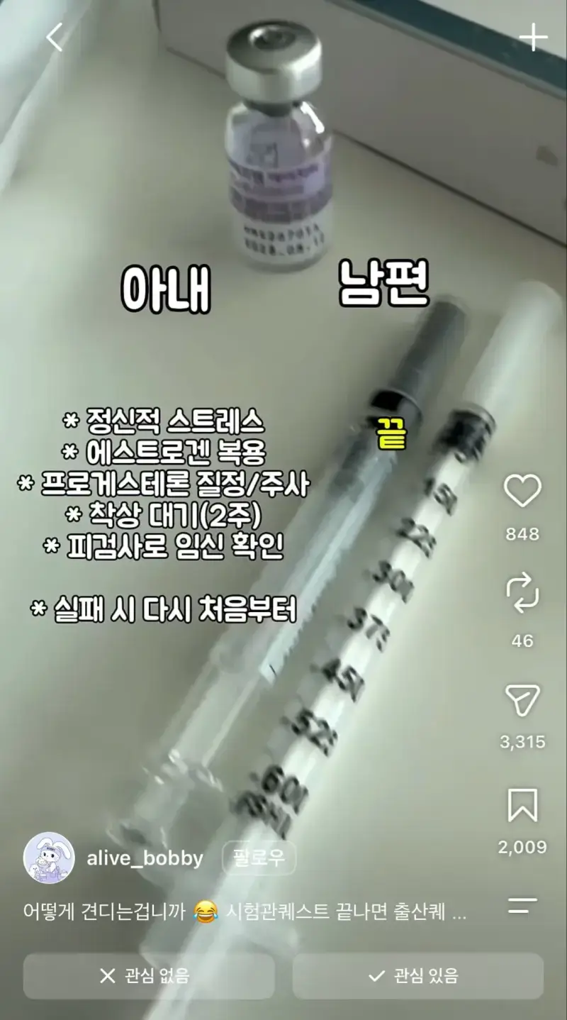 시험관 할때 여남차이의 내용을 보여주는 이미지 관련 이미지 2