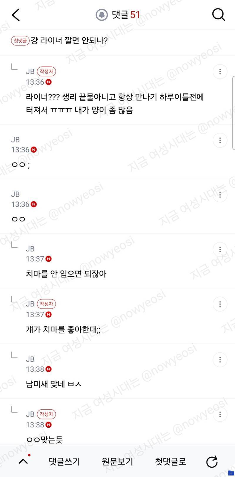 썸남만날때 치마입으려고 피임약 먹으면서 조절하는거 개남미새같음?의 내용을 보여주는 이미지 관련 이미지 2