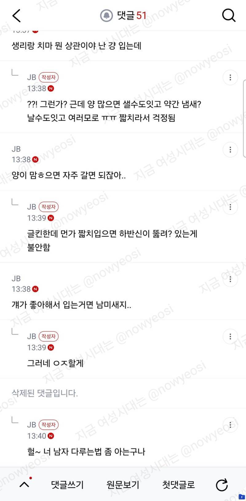 썸남만날때 치마입으려고 피임약 먹으면서 조절하는거 개남미새같음?의 내용을 보여주는 이미지 관련 이미지 3