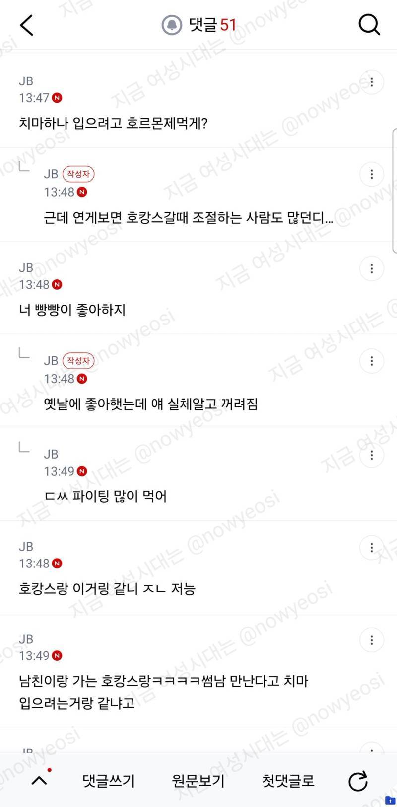 썸남만날때 치마입으려고 피임약 먹으면서 조절하는거 개남미새같음?의 내용을 보여주는 이미지 관련 이미지 5
