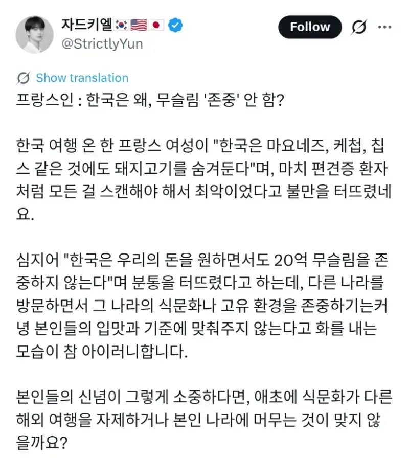 한국은 왜, 무슬림 '존중' 안 함?의 내용을 보여주는 이미지