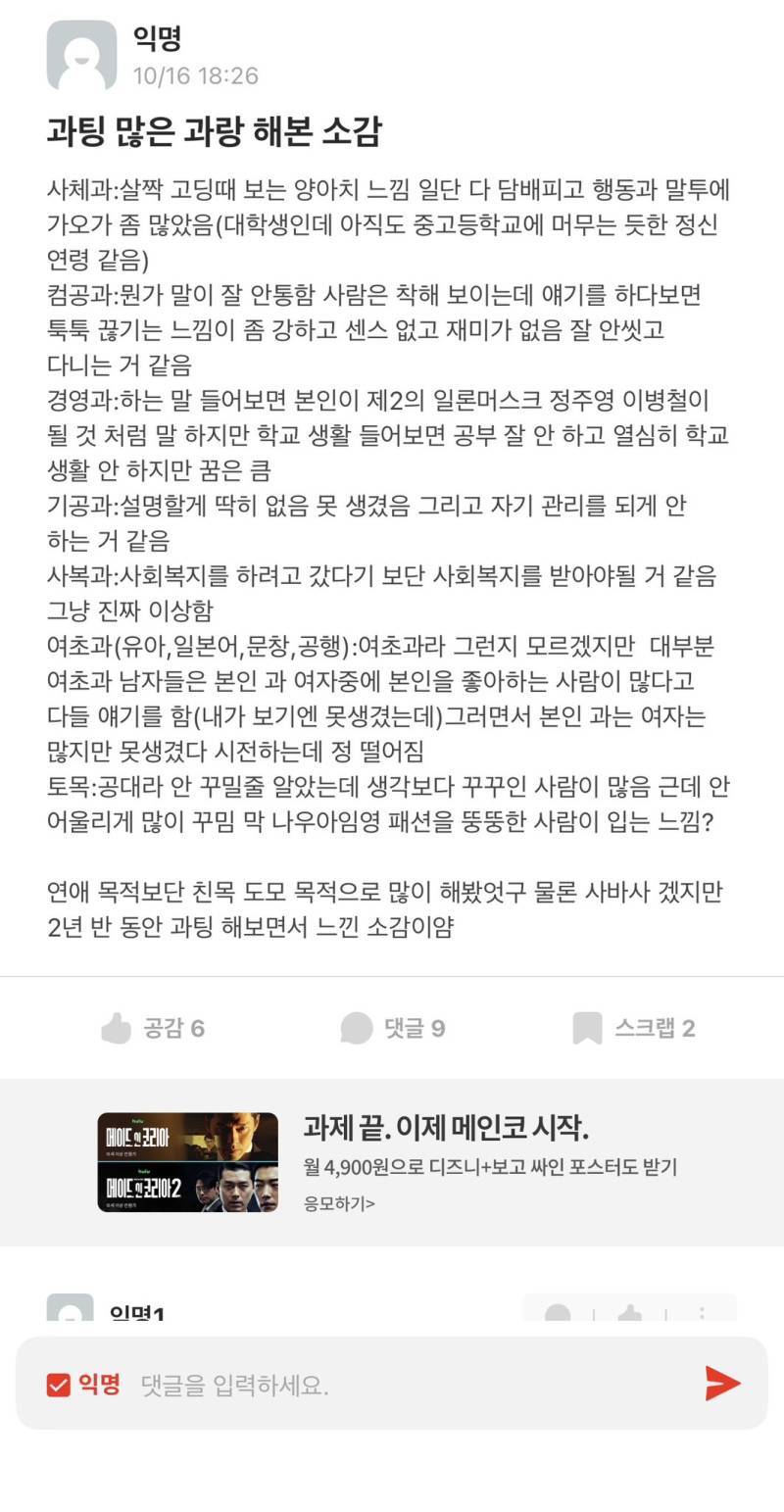 많은 과랑 과팅해본 소감의 내용을 보여주는 이미지