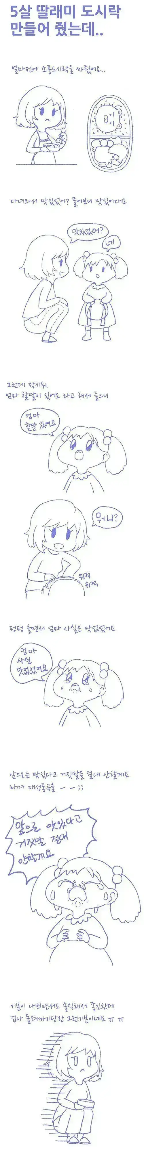 도시락 가져간 딸이 대성통곡 하는 이유의 내용을 보여주는 이미지