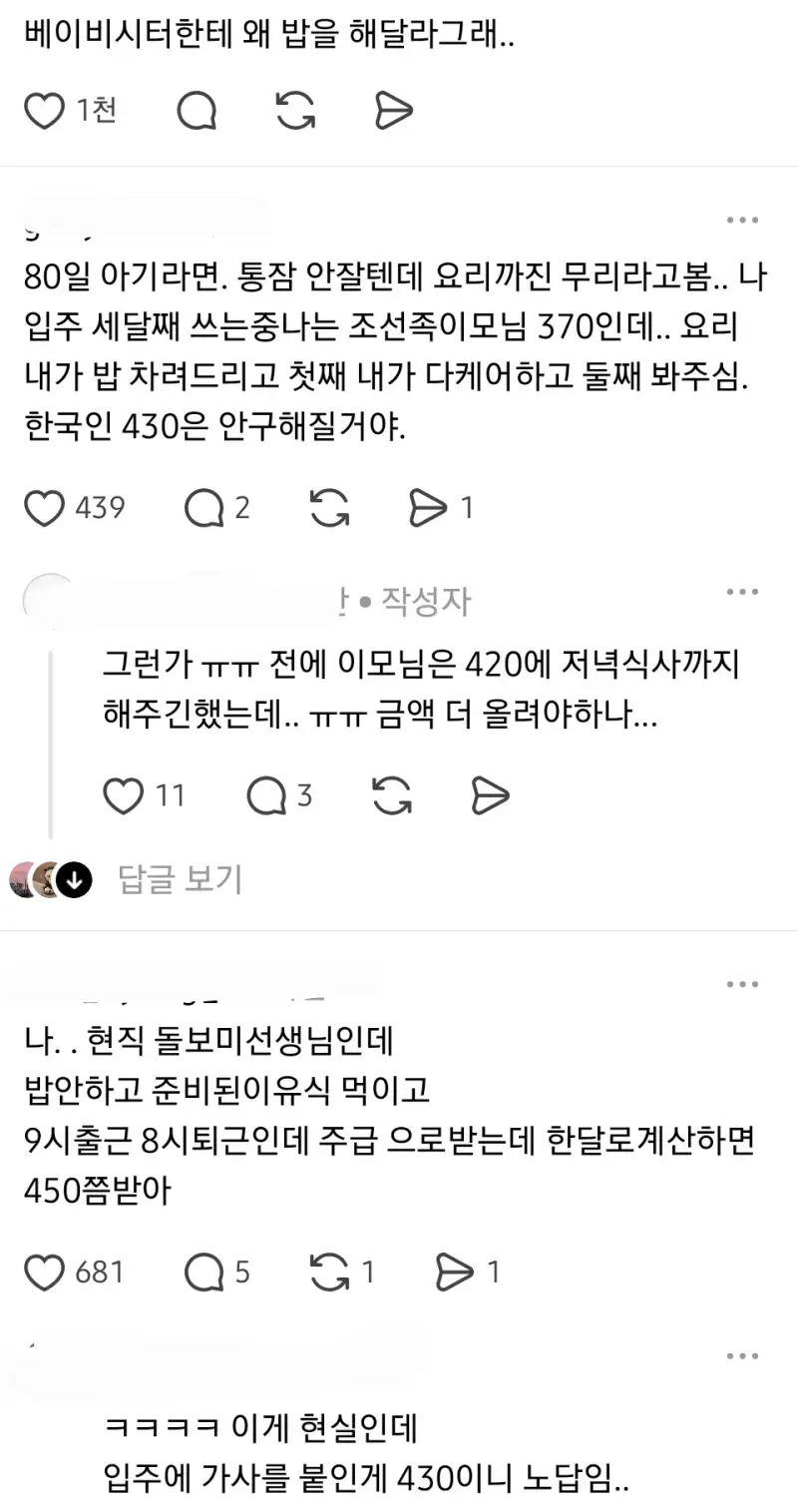 베이비시터 430준대도 안 구해져ㅠ의 내용을 보여주는 이미지 관련 이미지 2