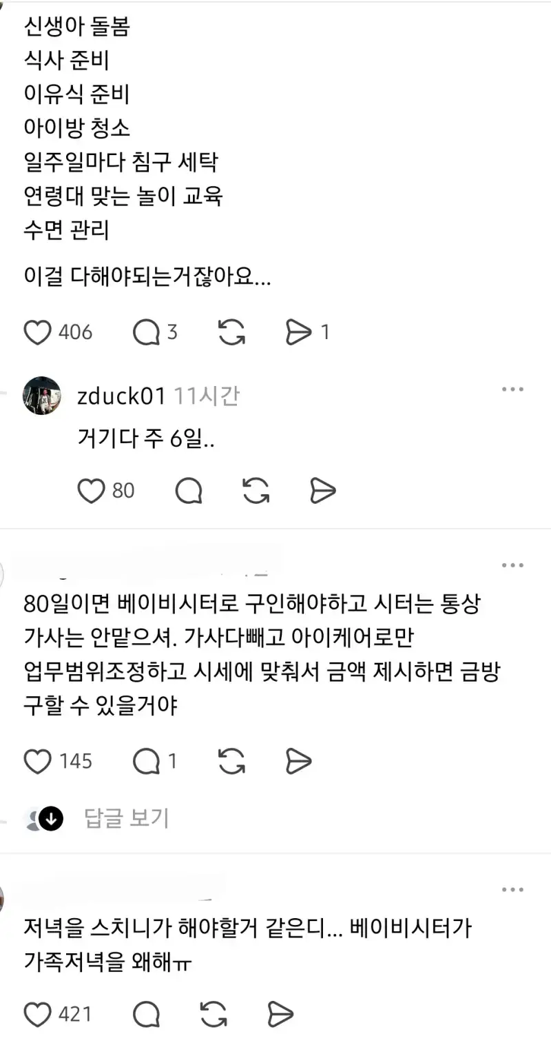 베이비시터 430준대도 안 구해져ㅠ의 내용을 보여주는 이미지 관련 이미지 3
