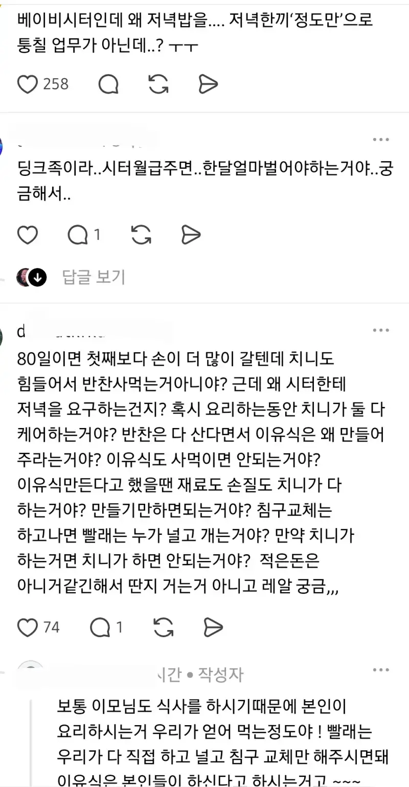 베이비시터 430준대도 안 구해져ㅠ의 내용을 보여주는 이미지 관련 이미지 4