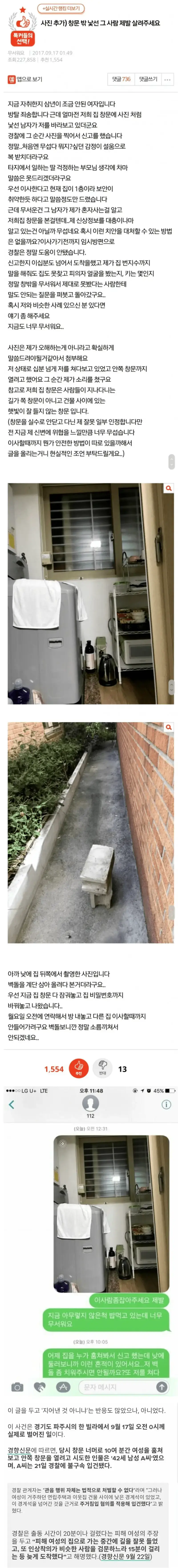 창문 밖에서 쳐다보는 낯선 남자의 내용을 보여주는 이미지