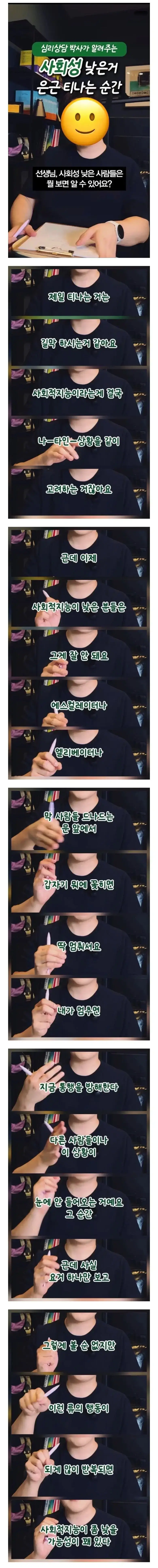 사회적지능이 낮을 수 있는 행동의 내용을 보여주는 이미지