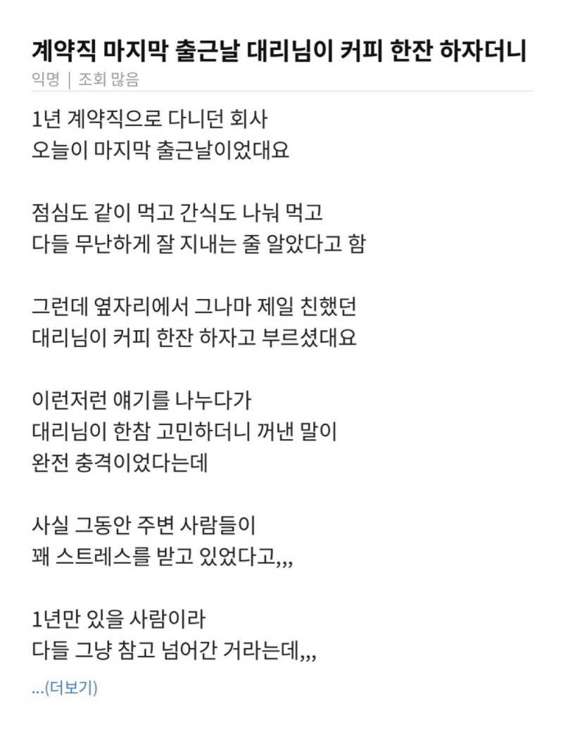 계약직 출근 마지막날의 내용을 보여주는 이미지