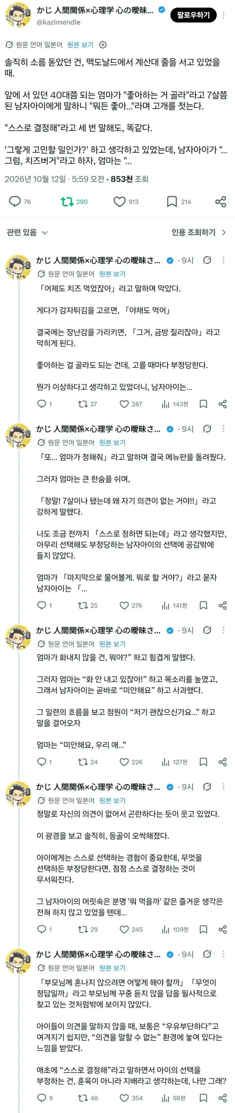 아이가 스스로 결정을 못해 속상한 엄마의 내용을 보여주는 이미지