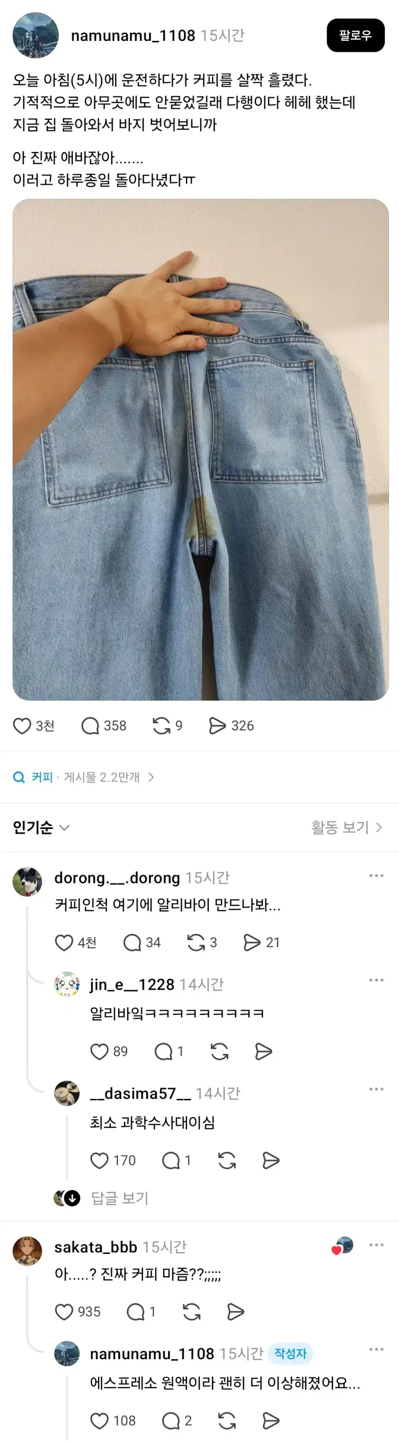 오늘 운전하다가 커피를 살짝 흘렸는데의 내용을 보여주는 이미지