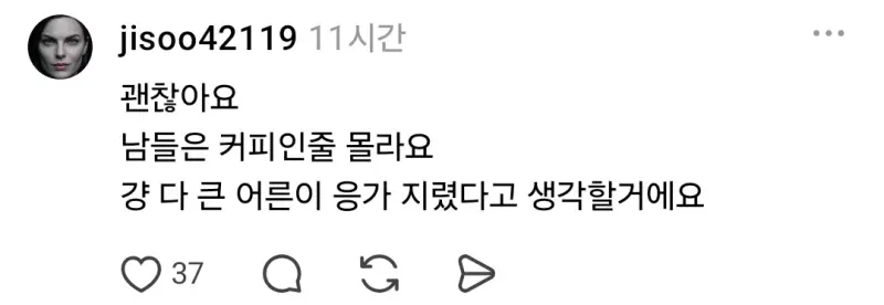 오늘 운전하다가 커피를 살짝 흘렸는데의 내용을 보여주는 이미지 관련 이미지 2