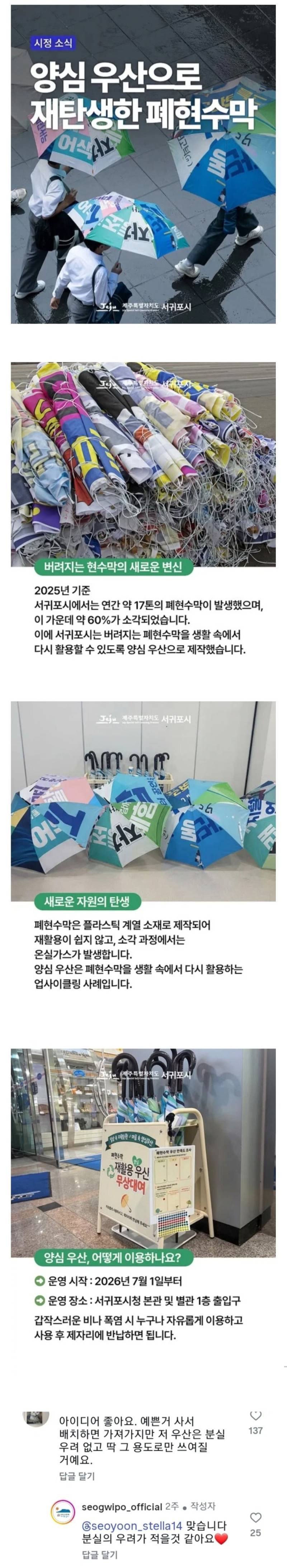 제주도에 있다는 양심 우산의 내용을 보여주는 이미지