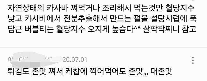 버블티 펄 만들때 들어간다는 구황작물의 내용을 보여주는 이미지 관련 이미지 2