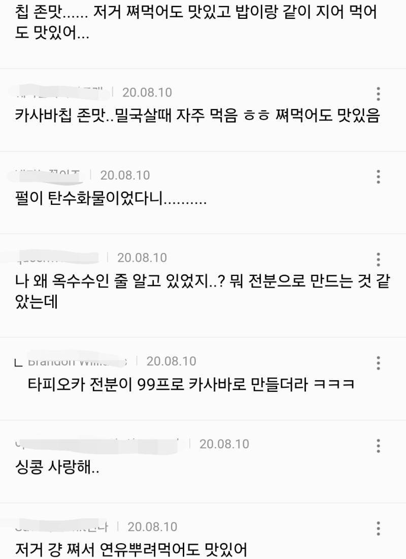 버블티 펄 만들때 들어간다는 구황작물의 내용을 보여주는 이미지 관련 이미지 4