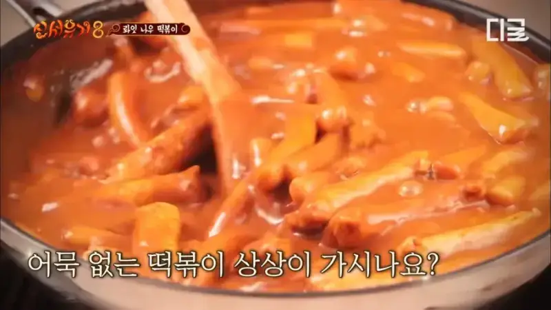 IMG_4698.webp 떡볶이 토핑 논란