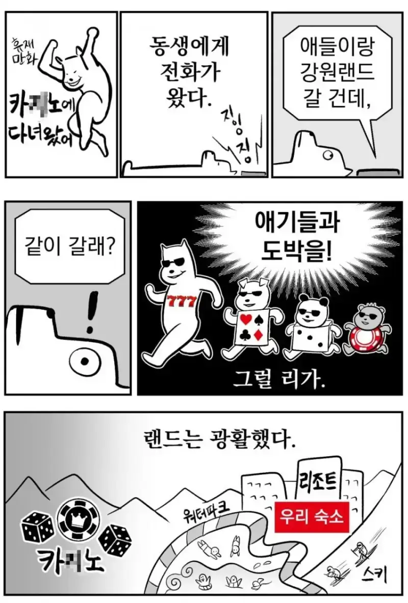 태어나서 처음으로 강원랜드 가본 썰의 내용을 보여주는 이미지