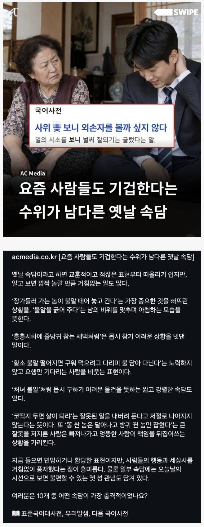요즘 들으면 기겁할 수위가 남달랐던 옛날 속담들의 내용을 보여주는 이미지