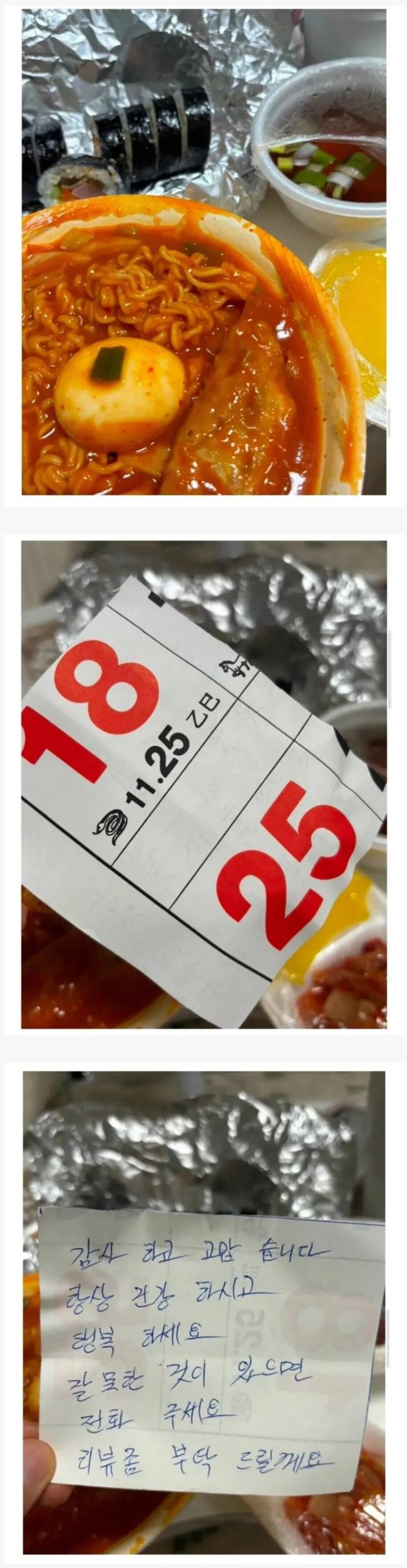 어느 분식집 포장에 담긴 메모의 내용을 보여주는 이미지