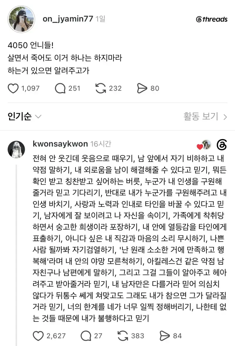4050이 말하는 살면서 하지 말아야 할 것의 내용을 보여주는 이미지