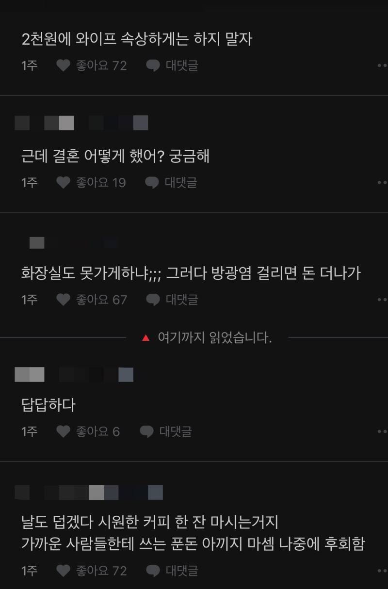 커피 안 사줬다고 와이프가 화내는데 누구 잘못임?의 내용을 보여주는 이미지 관련 이미지 2