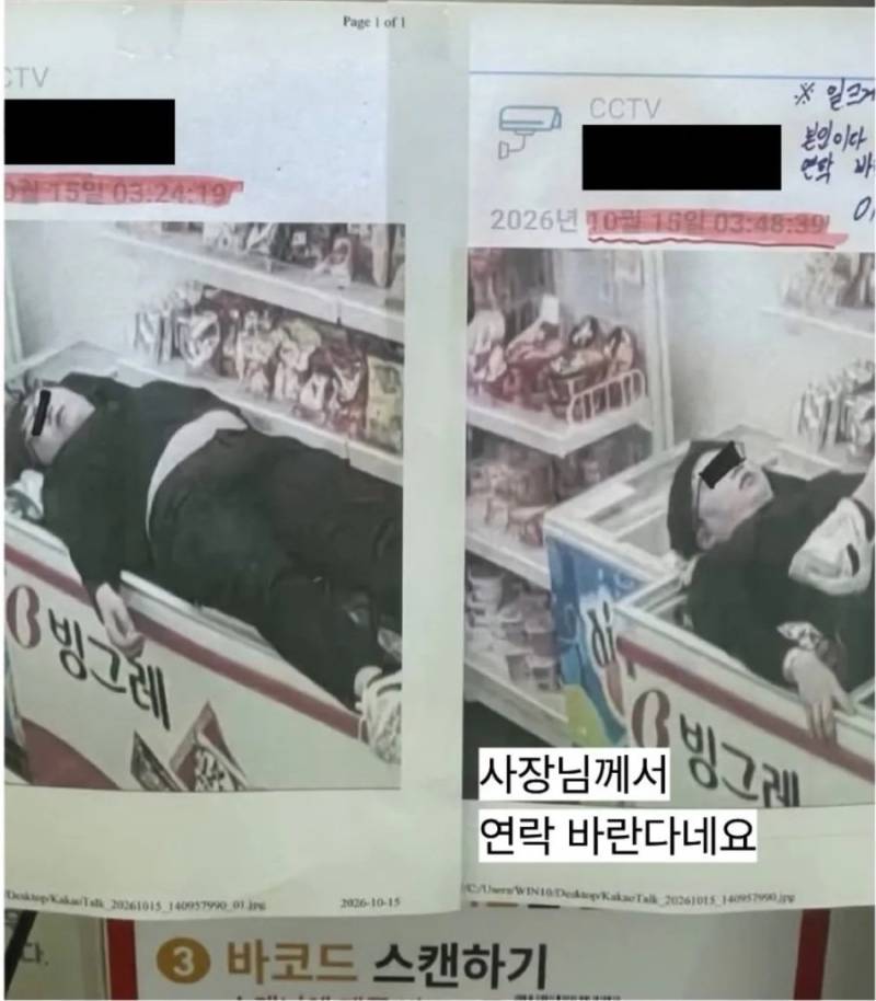 무인 아이스크림 가게 사장님이 개빡쳐서 박제한 미친놈의 내용을 보여주는 이미지