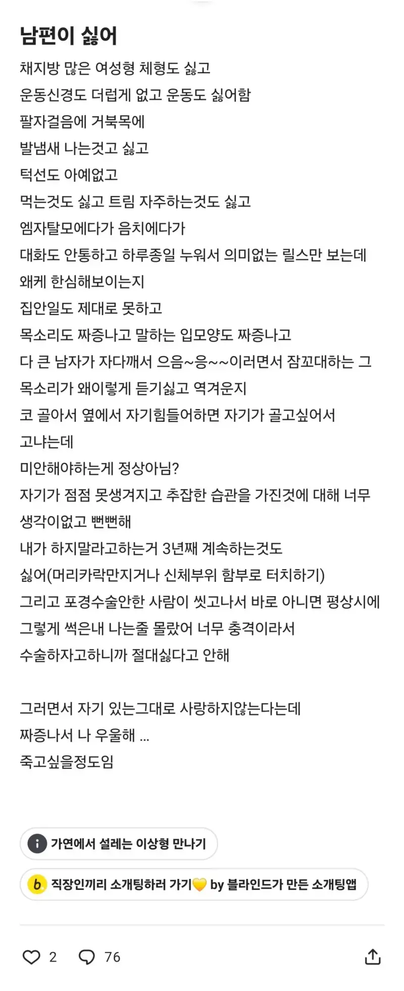 남편이 너무너무 싫다는 블라인드녀의 내용을 보여주는 이미지