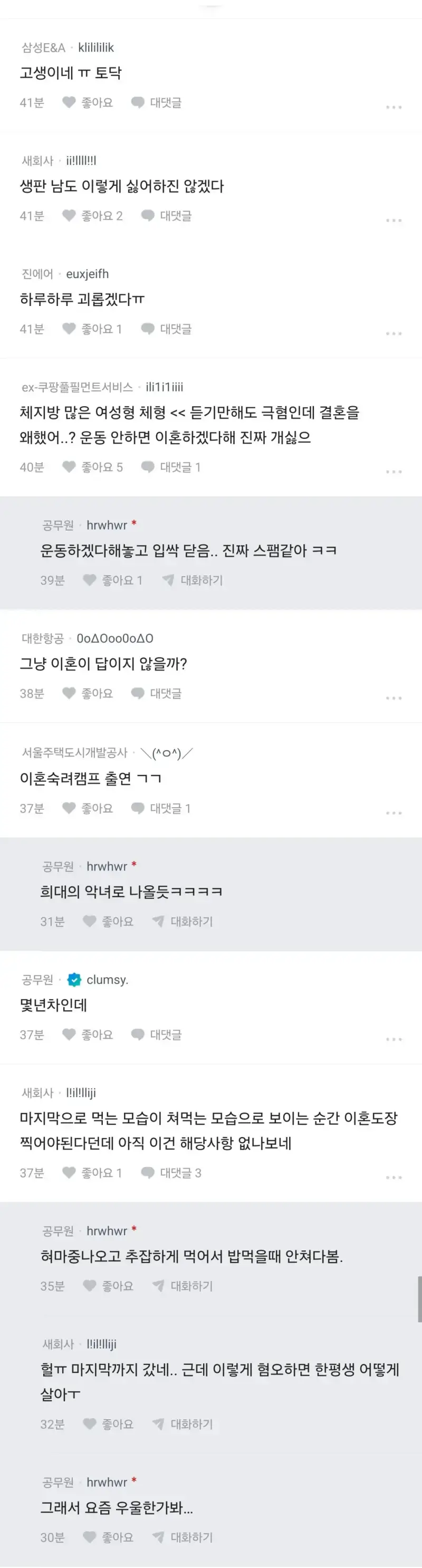 남편이 너무너무 싫다는 블라인드녀의 내용을 보여주는 이미지 관련 이미지 2