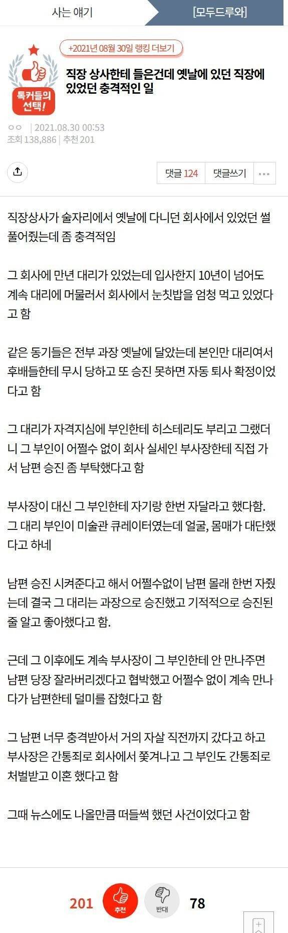 남편의 승진을 위해 부사장이랑 자줬다는 부인의 내용을 보여주는 이미지