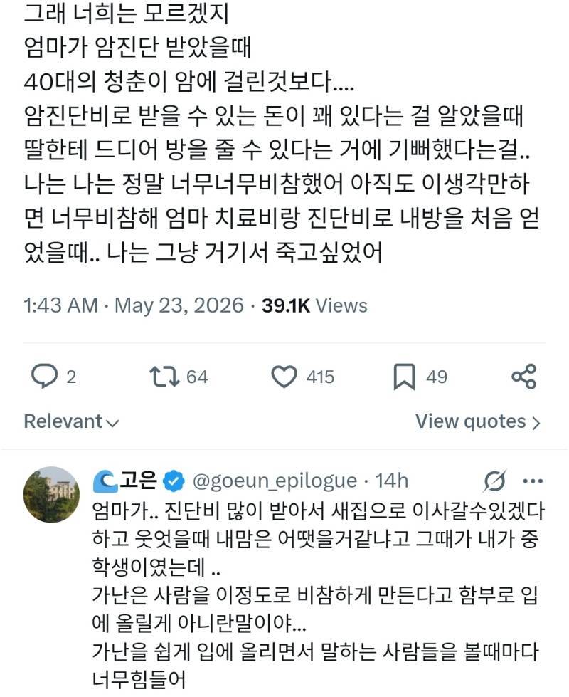 엄마가 암에 걸렸을 때 나에게 돈을 줄 수 있다고 기뻐했어의 내용을 보여주는 이미지