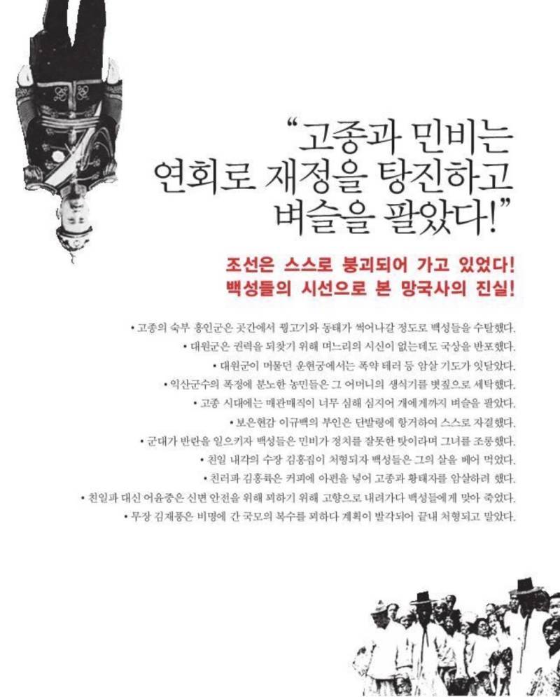 항일지사가 쓴 구한말 이야기 <대한제국아 망해라>의 내용을 보여주는 이미지 관련 이미지 2