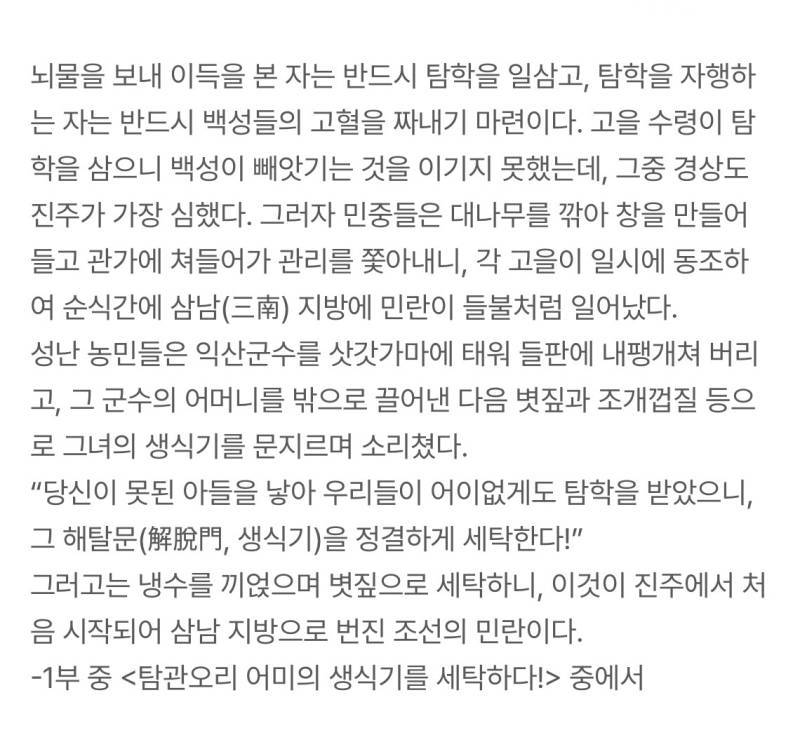 항일지사가 쓴 구한말 이야기 <대한제국아 망해라>의 내용을 보여주는 이미지 관련 이미지 4