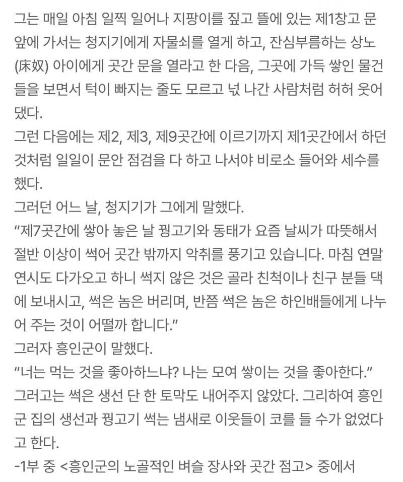 항일지사가 쓴 구한말 이야기 <대한제국아 망해라>의 내용을 보여주는 이미지 관련 이미지 5