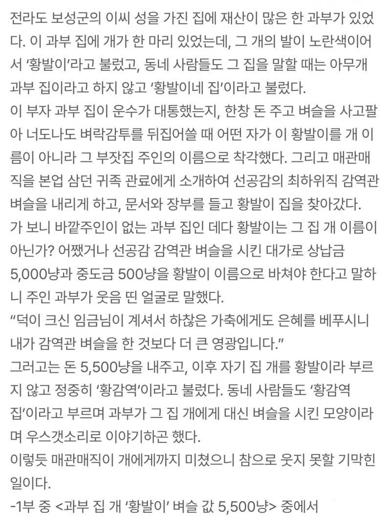 항일지사가 쓴 구한말 이야기 <대한제국아 망해라>의 내용을 보여주는 이미지 관련 이미지 6